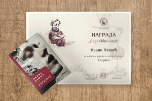 DODELA NAGRADE „RADE OBRENOVIĆˮ  IVANI NEŠIĆ